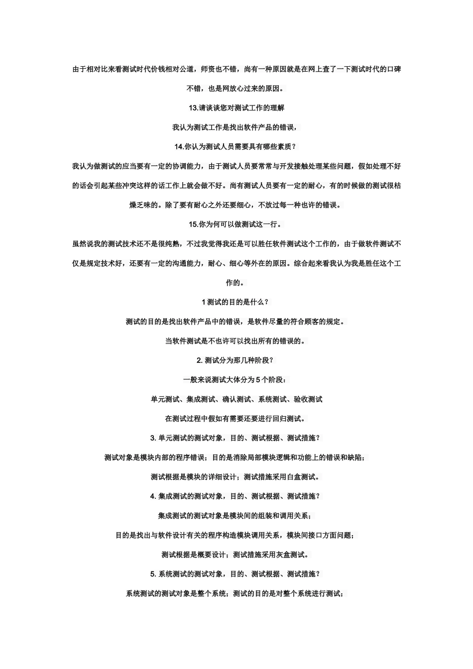 2025年一套比较完整的软件测试人员面试题_第2页