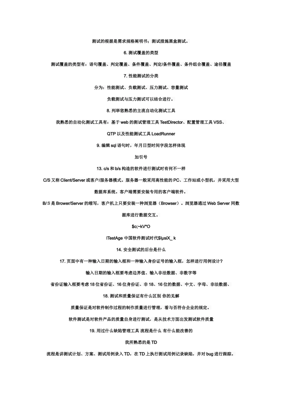 2025年一套比较完整的软件测试人员面试题_第3页