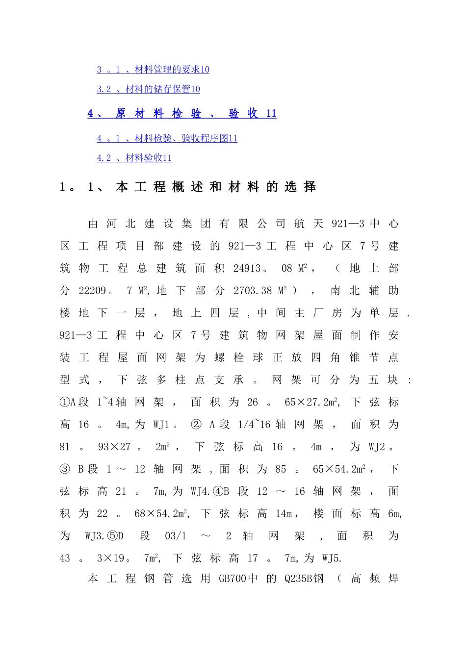 材料采购方案_第2页