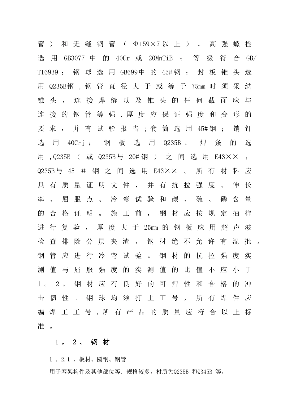 材料采购方案_第3页