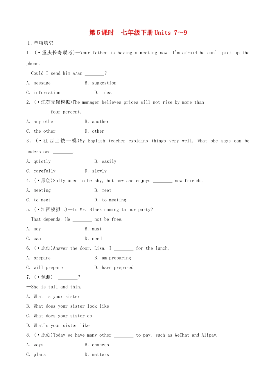 2025年安徽省中考英语总复习教材考点第5课时七下Units7练习_第1页