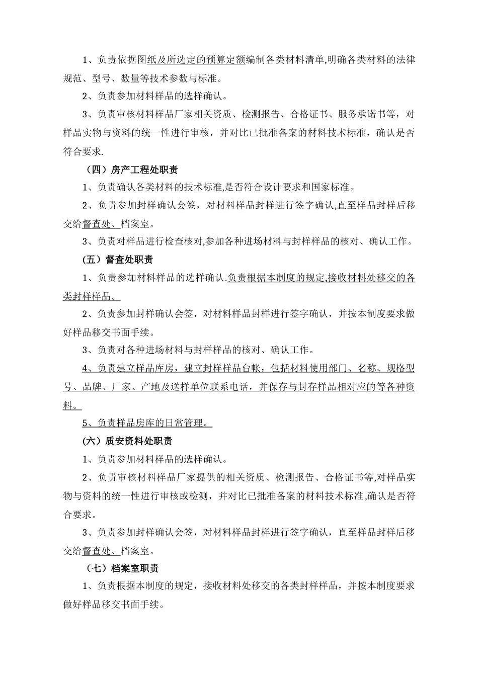 材料采购样品封样管理制度_第2页