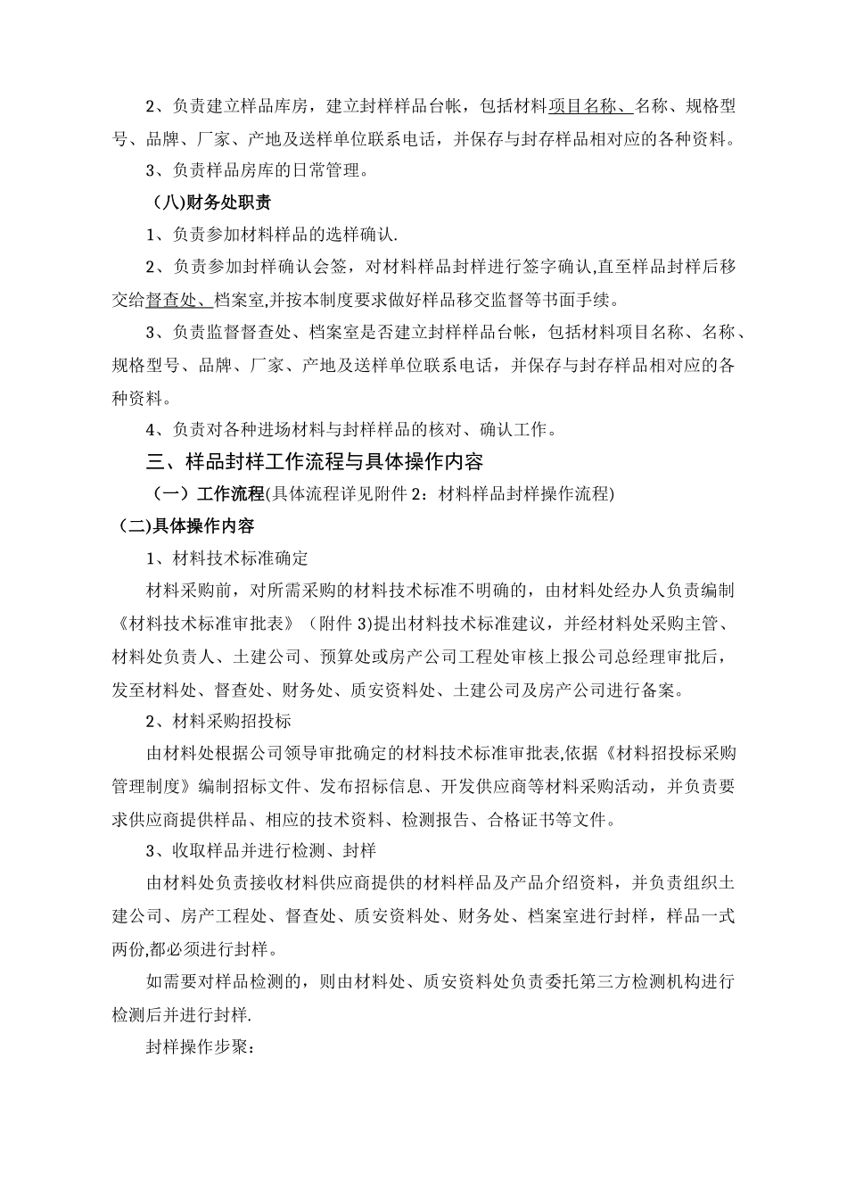 材料采购样品封样管理制度_第3页