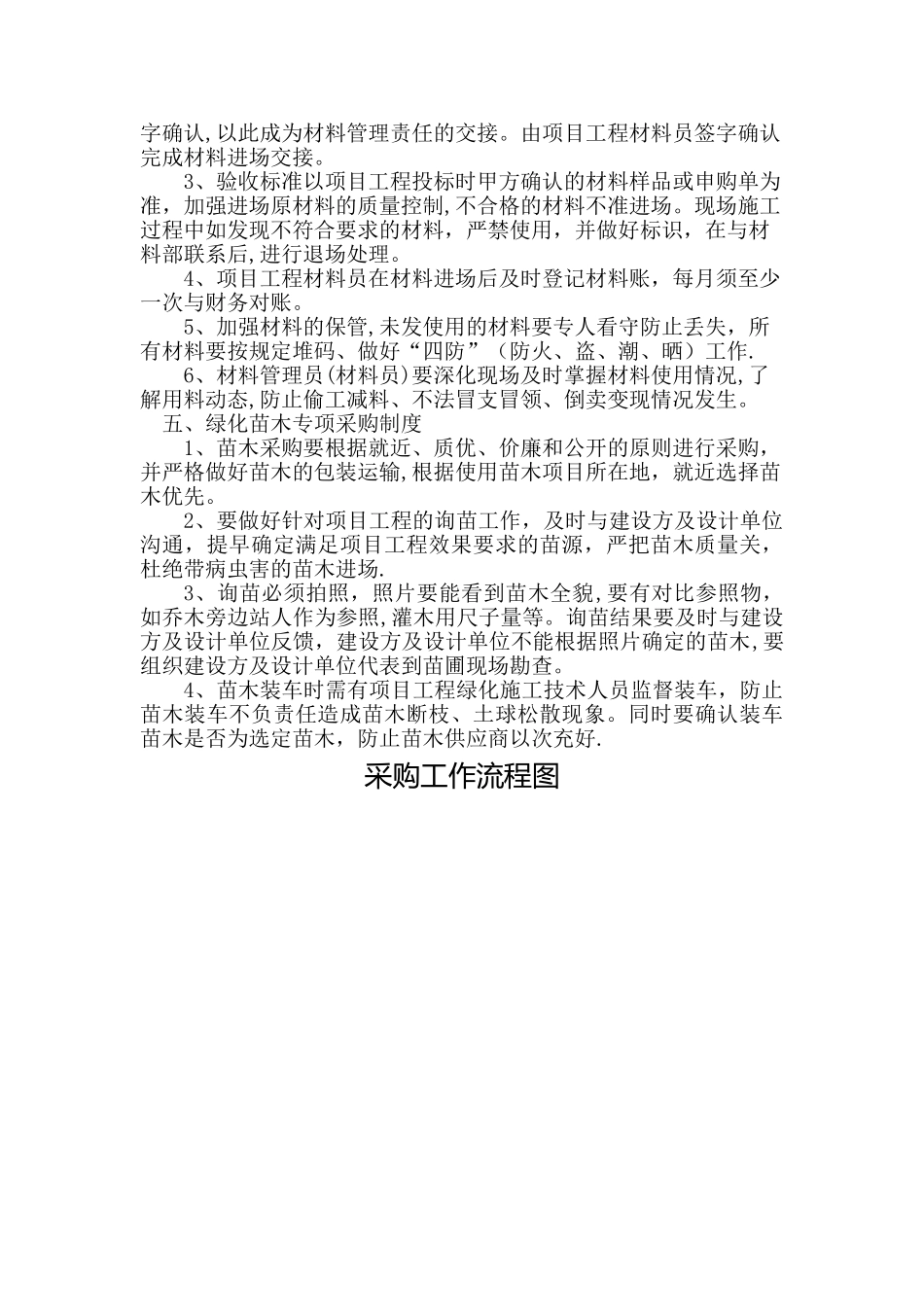 材料采购模式及管理制度_第2页