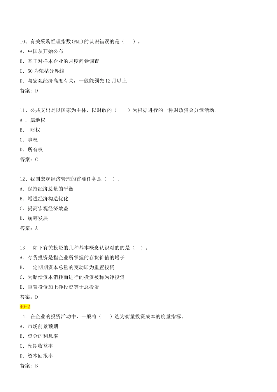 2025年咨询工程师《宏观经济政策与发展规划》冲刺第39讲模拟试题二新版_第3页