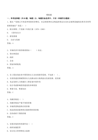 2025年咨询工程师《宏观经济政策与发展规划》冲刺第39讲模拟试题二新版