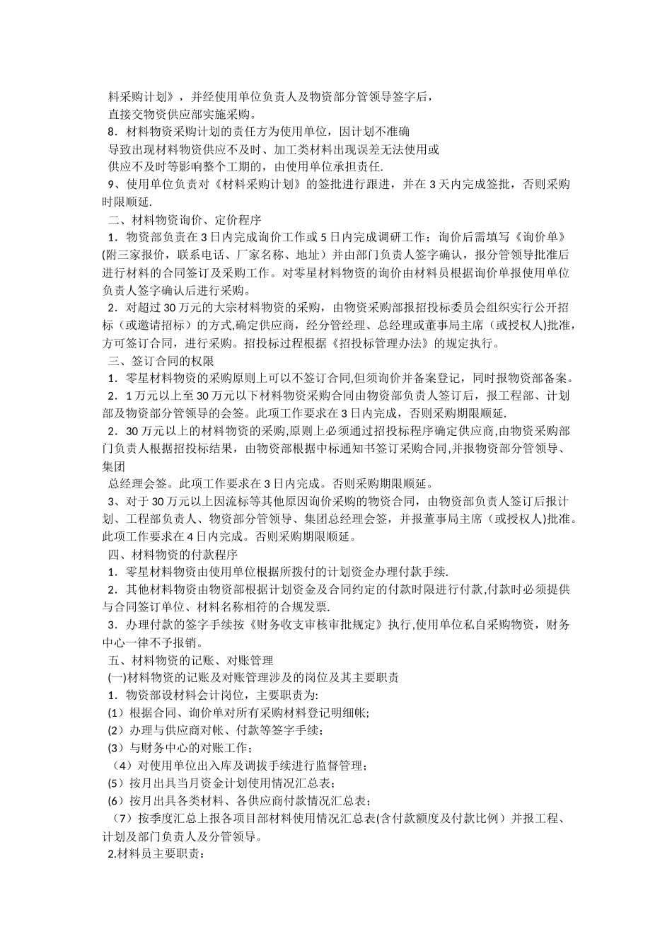 材料采购管理制度_第2页