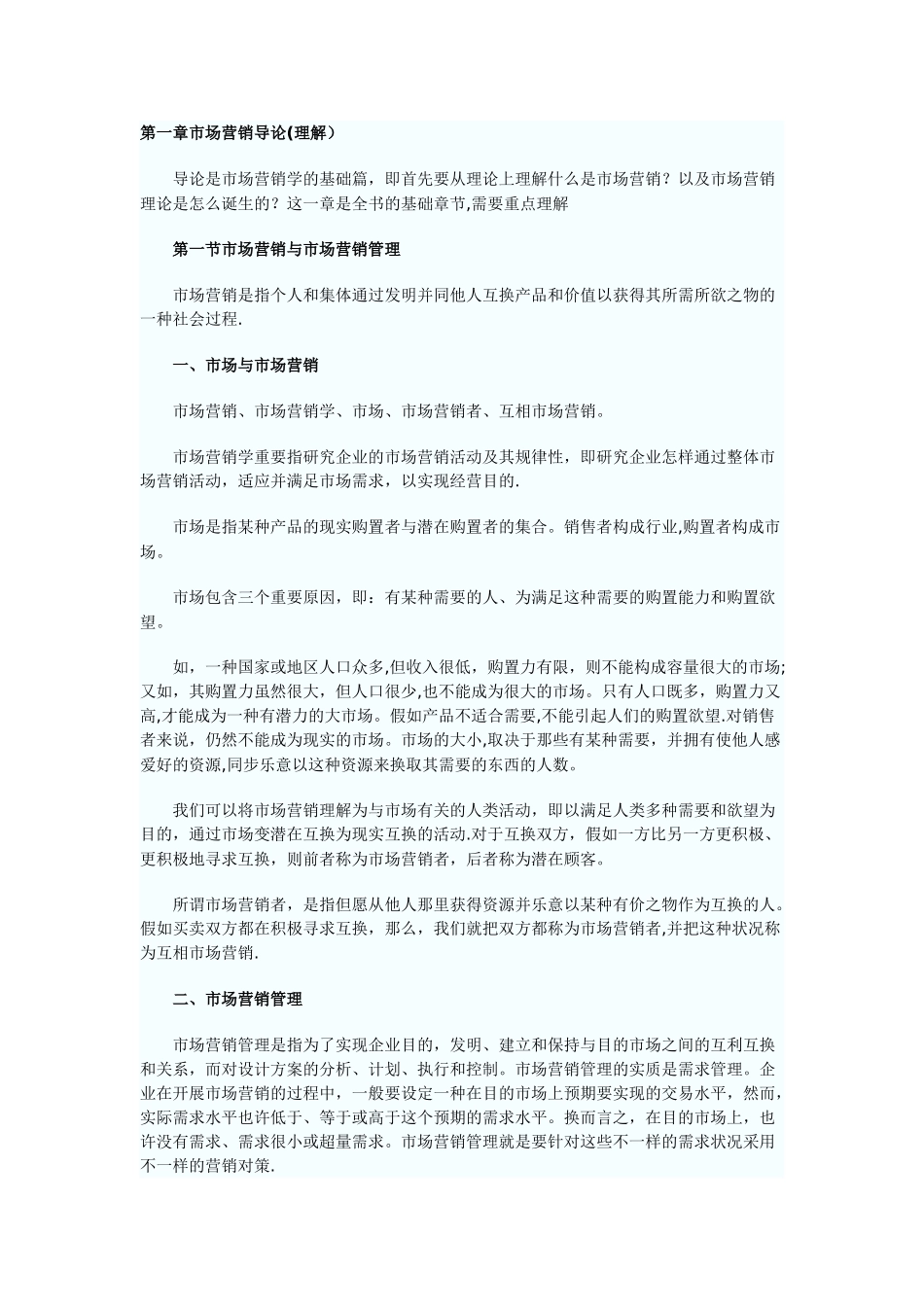 2025年自考市场营销学重点知识汇总_第1页