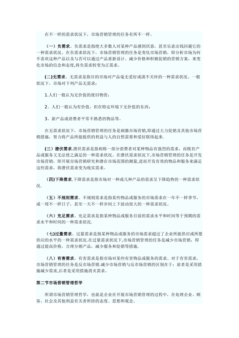 2025年自考市场营销学重点知识汇总_第2页