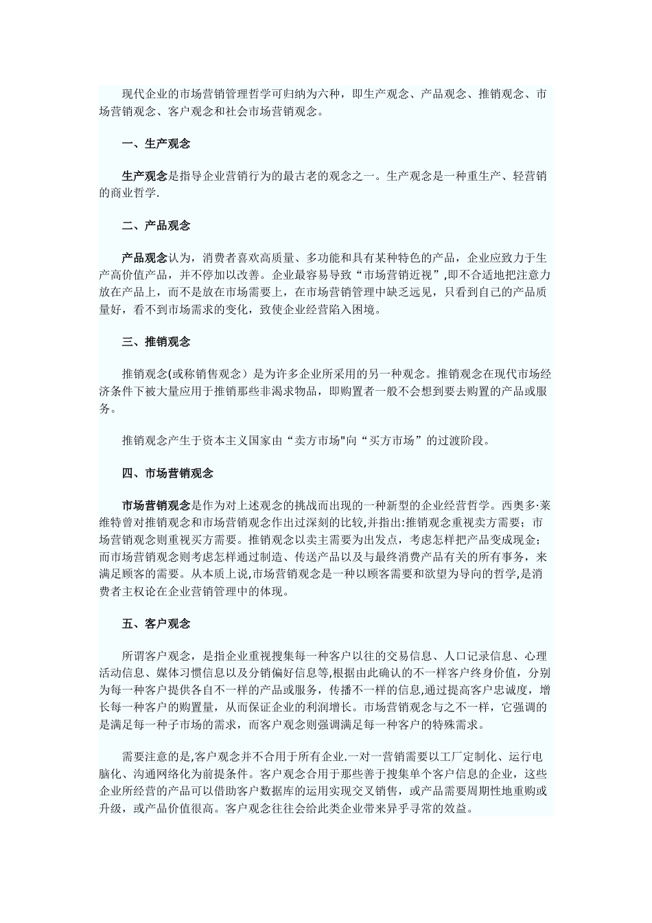 2025年自考市场营销学重点知识汇总_第3页