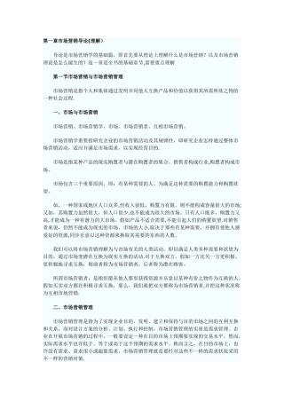 2025年自考市场营销学重点知识汇总