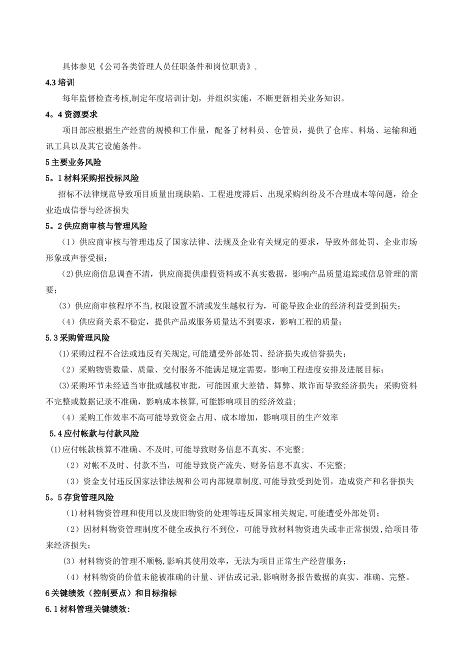 材料采购管理实施计划_第3页