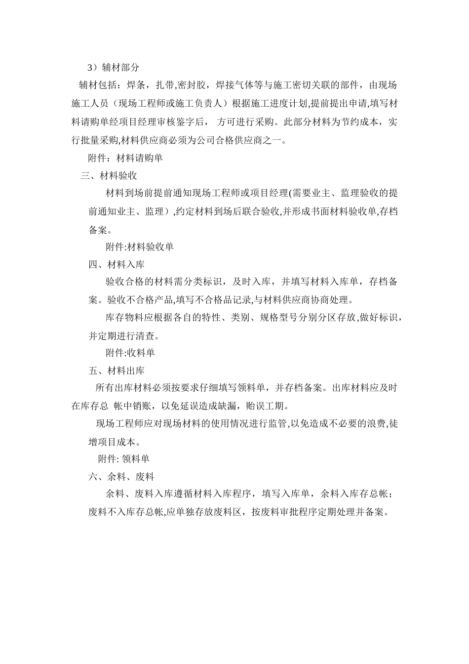 材料采购管理方案_第2页