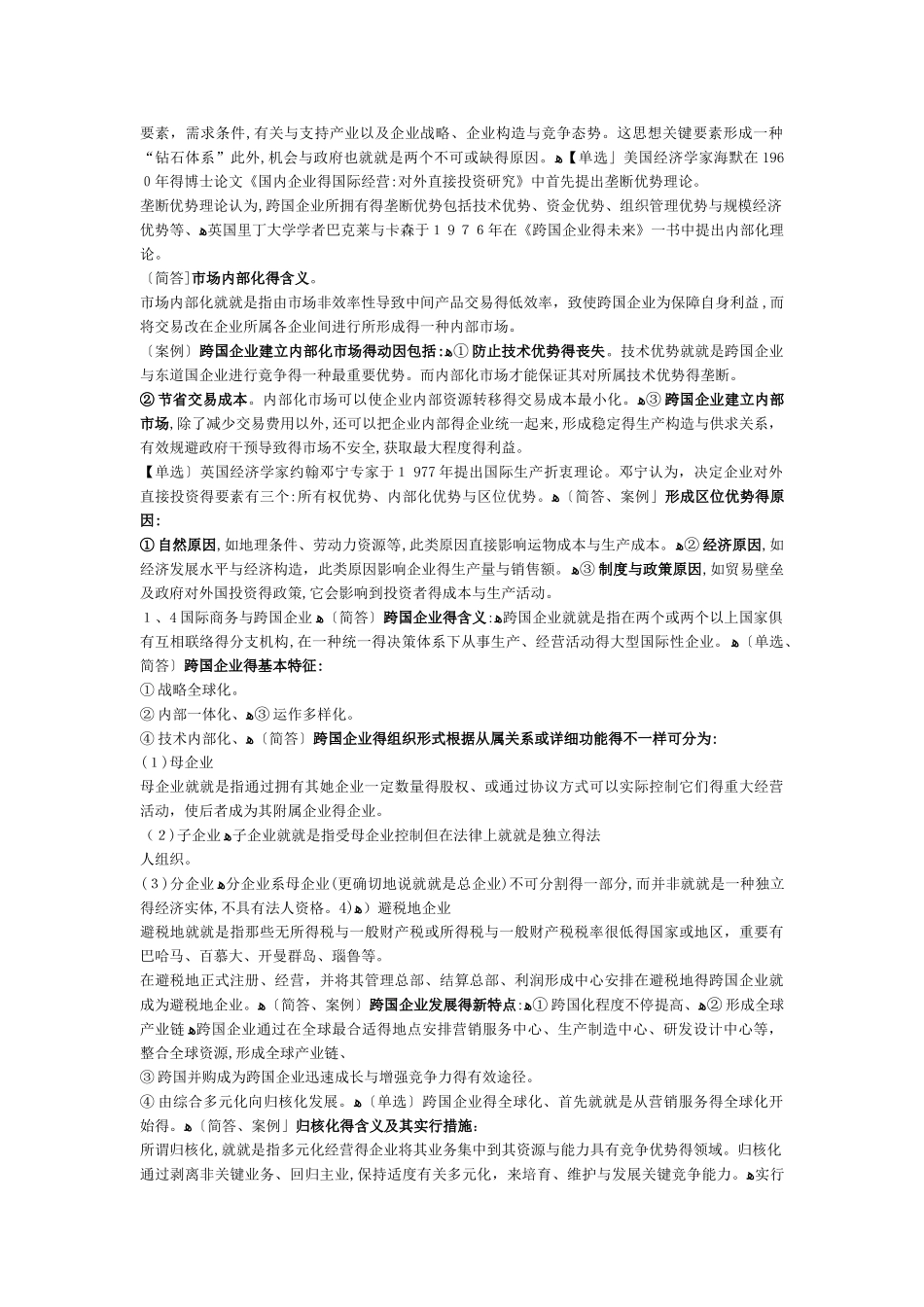 2025年国际商务金融自考复习资料_第3页