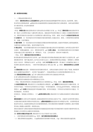 2025年国际商务金融自考复习资料