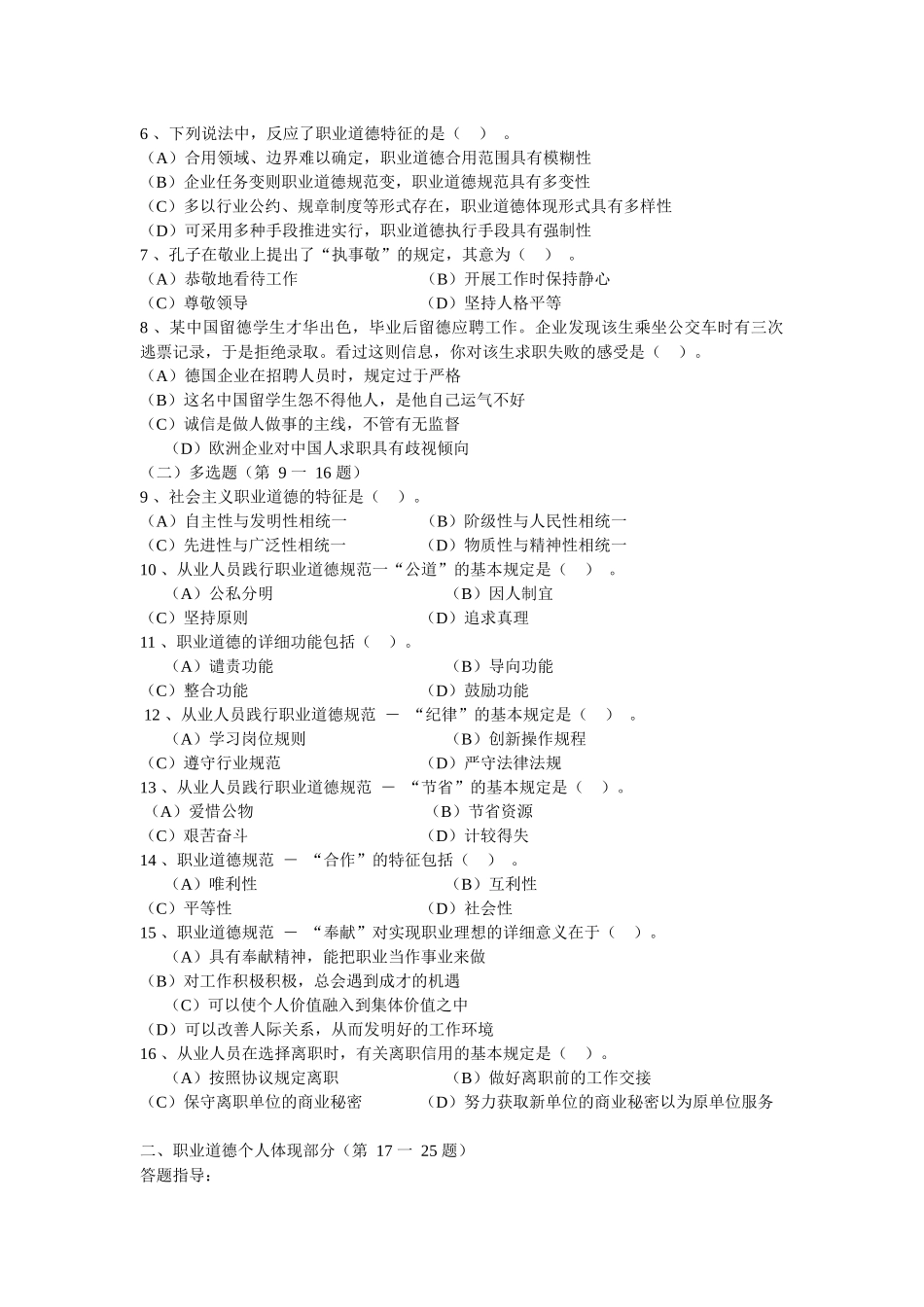 2025年心理咨询师三级理论知识试题_第3页