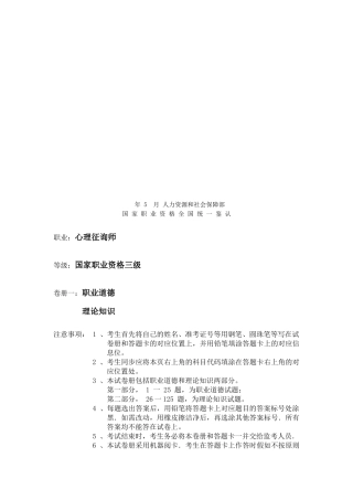 2025年心理咨询师三级理论知识试题