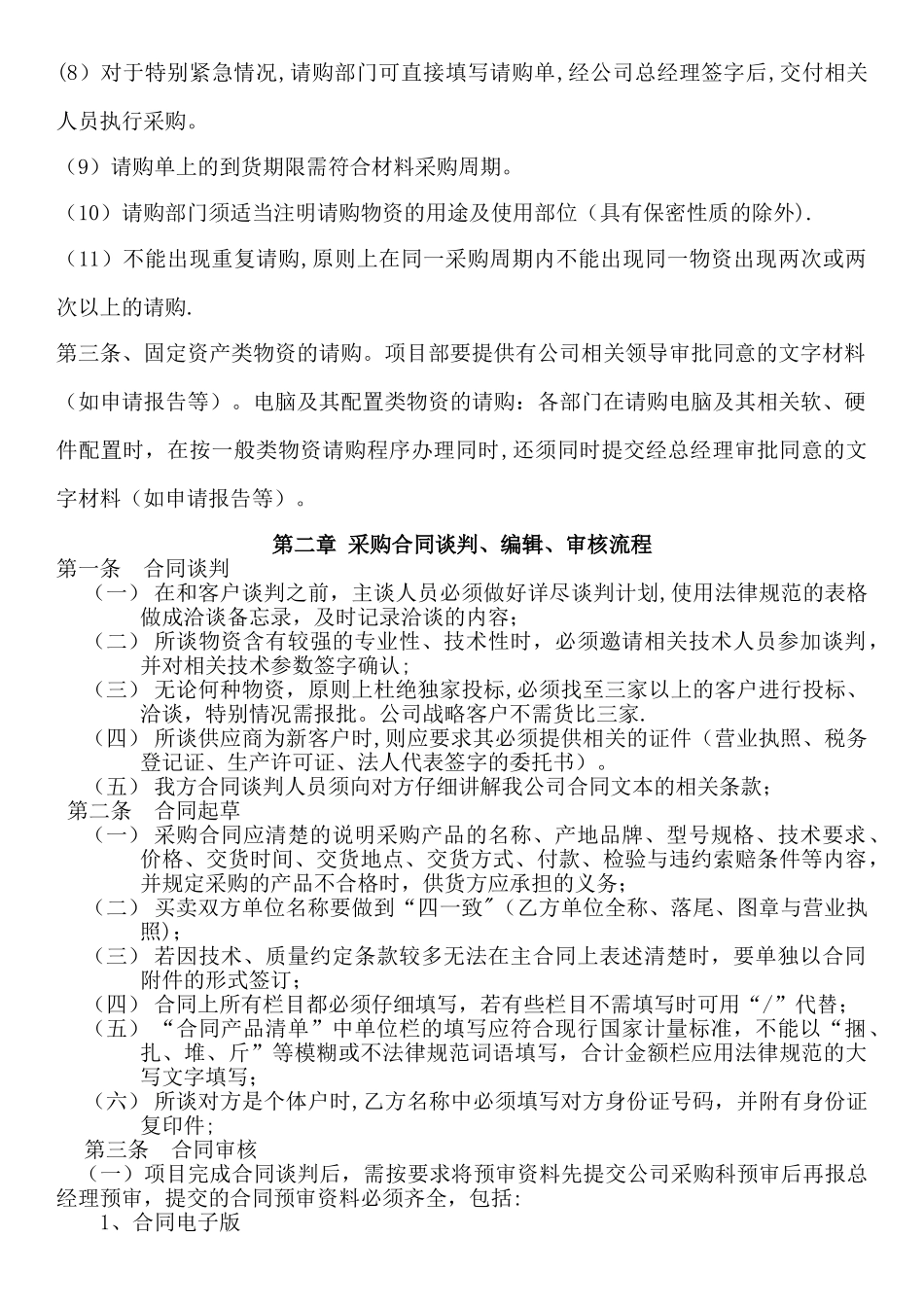 材料采购管理流程_第2页