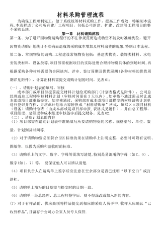 材料采购管理流程