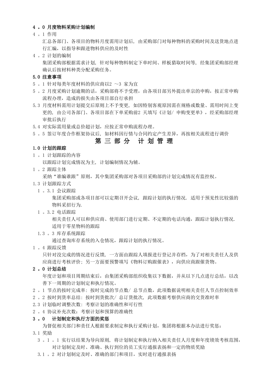 材料采购计划管理办法_第3页