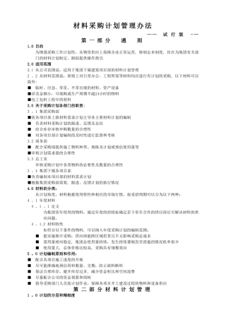 材料采购计划管理办法
