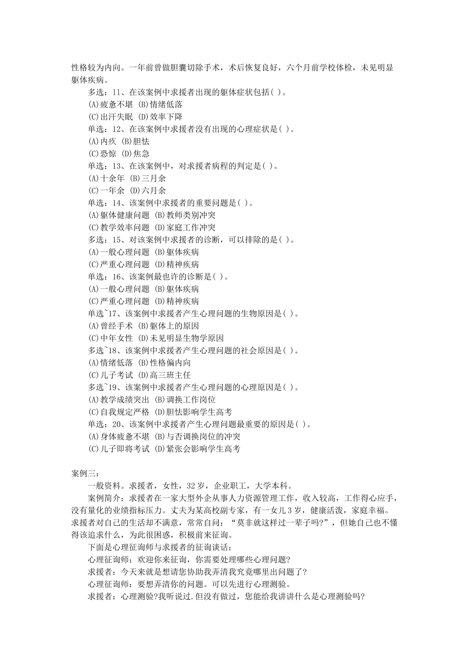 2025年国家心理咨询师二级技能操作考题_第3页