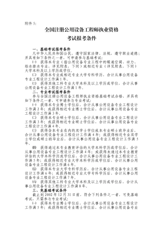 2025年全国注册公用设备工程师报考条件