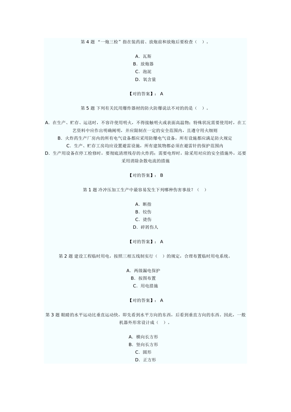 2025年注册安全工程师生产技术考前预测习题_第2页