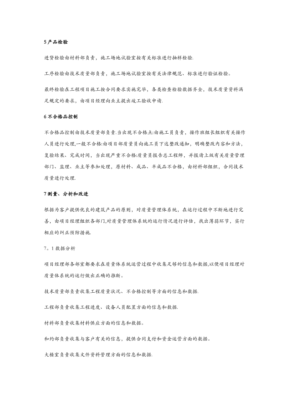 材料采购质量保证措施_第2页