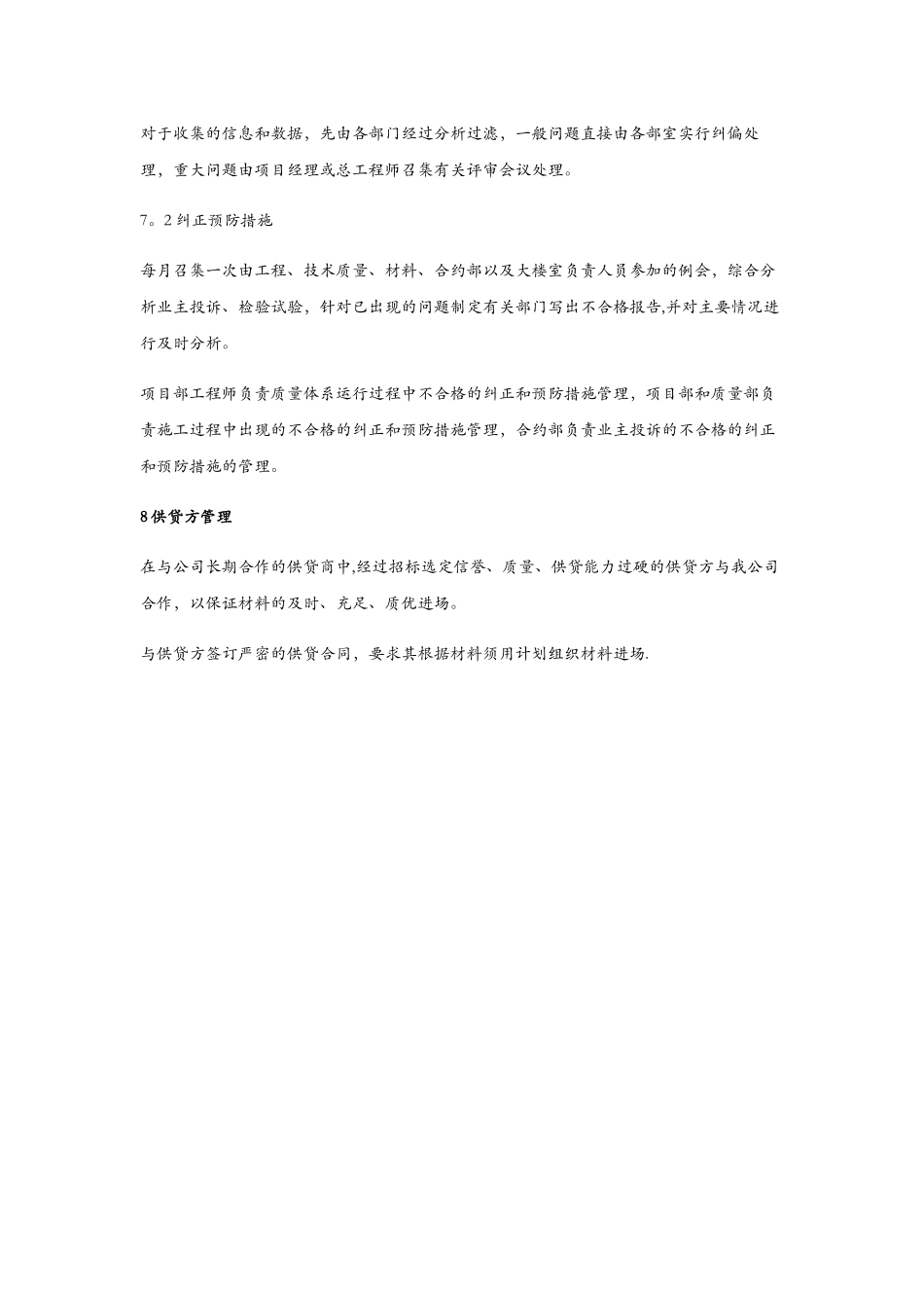 材料采购质量保证措施_第3页