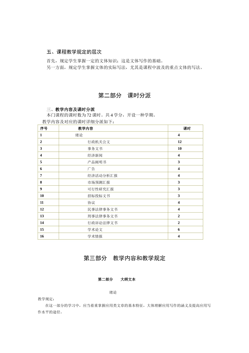 2025年广播电视大学教育管理汉语言文学文秘专业教学大纲_第2页