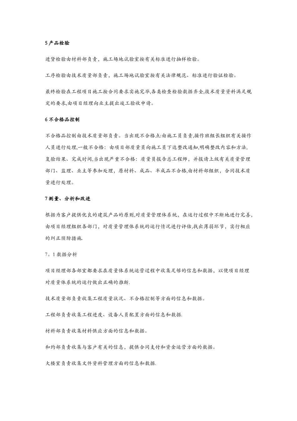 材料采购质量保证措施_第2页