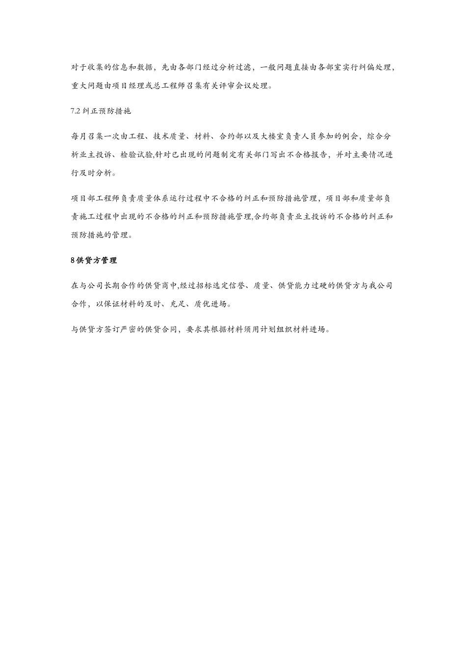 材料采购质量保证措施_第3页