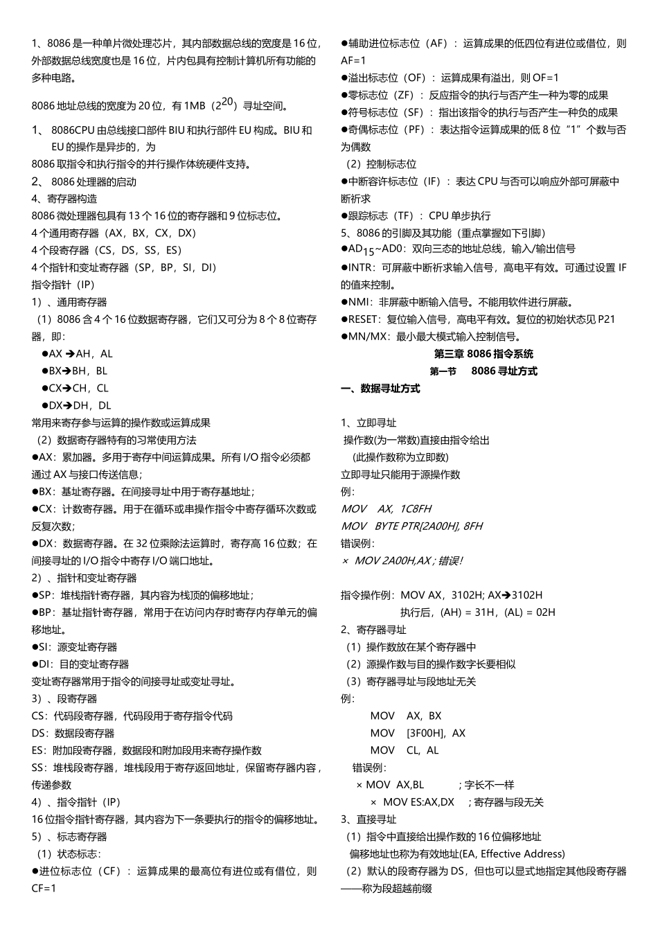 2025年河北省专接本微机原理与接口技术知识点总结_第2页