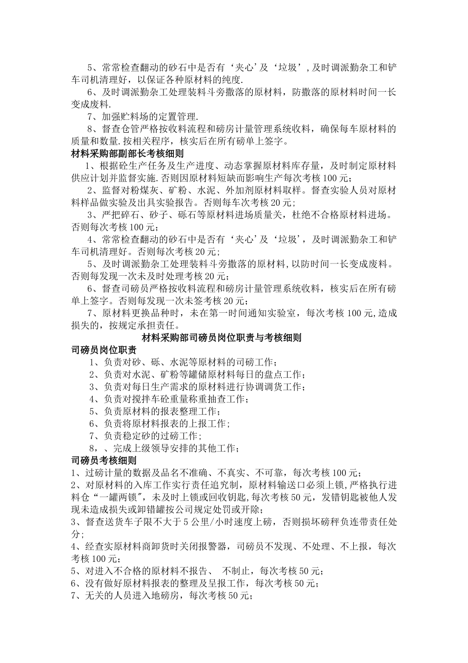 材料采购部岗位职责及考核细则_第2页