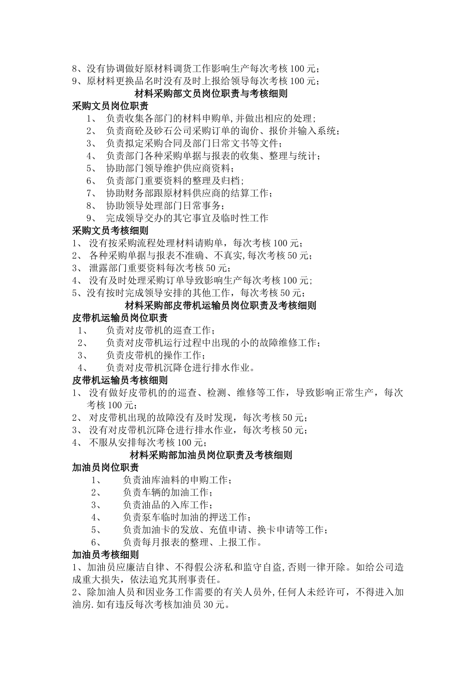 材料采购部岗位职责及考核细则_第3页