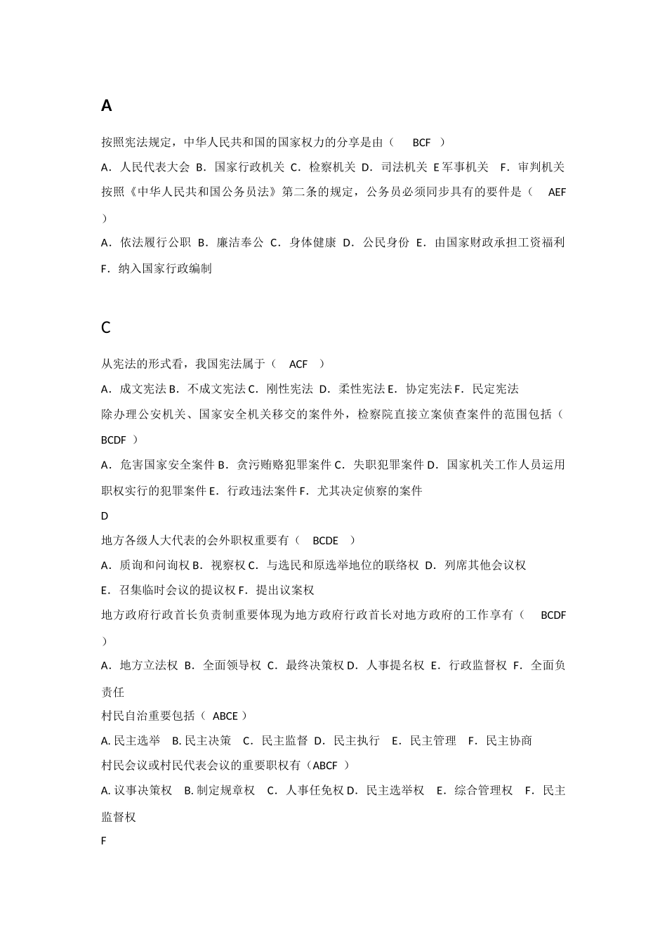 2025年电大当代中国政治制度多选字母排版_第1页