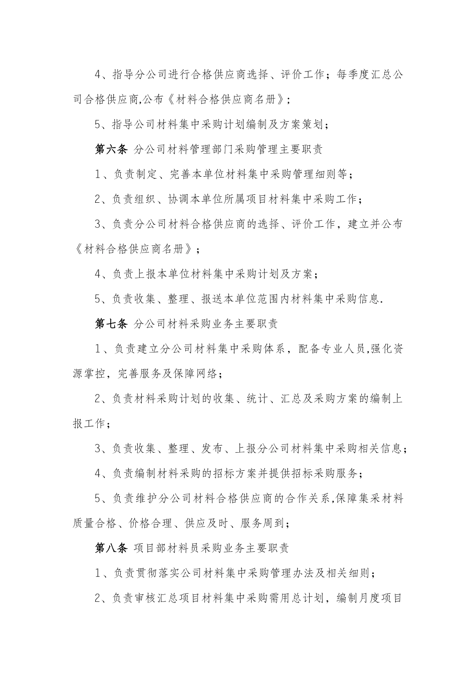 材料集中采购管理办法_第2页