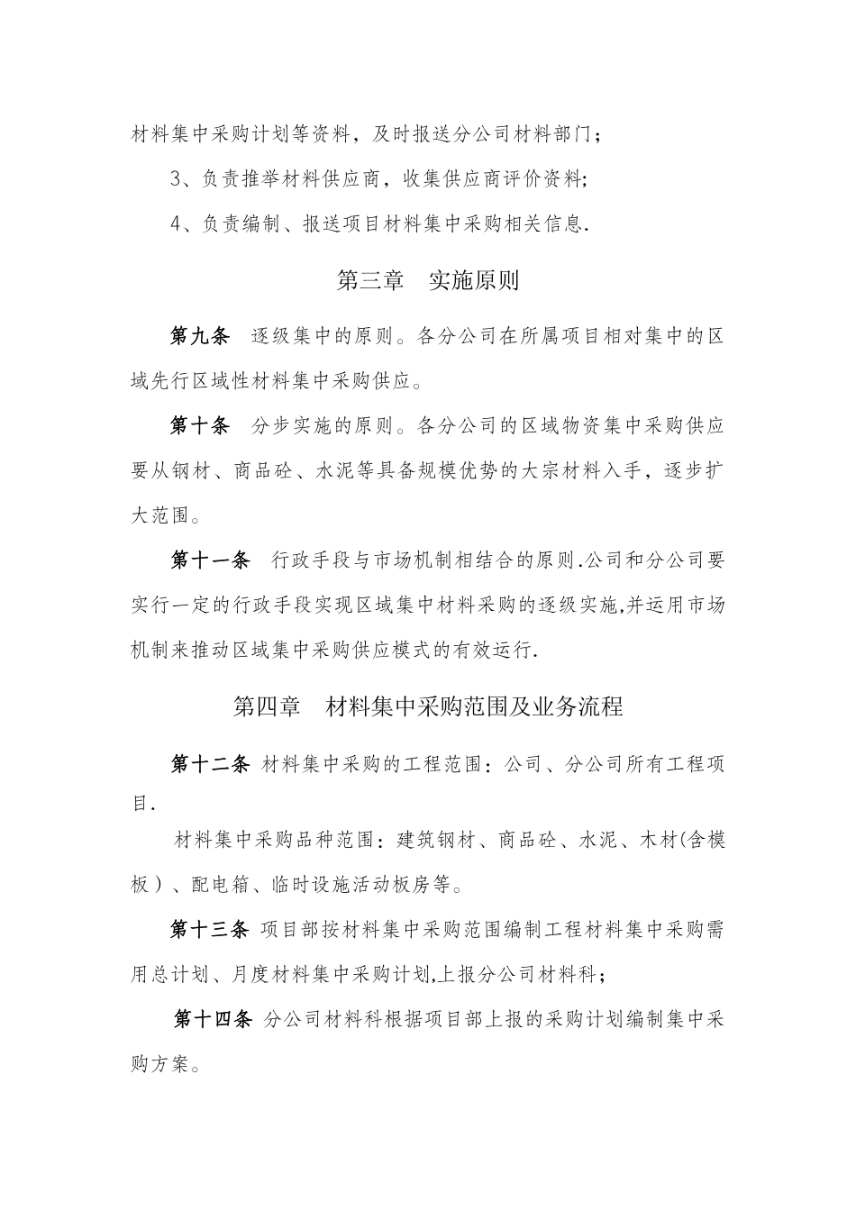 材料集中采购管理办法_第3页