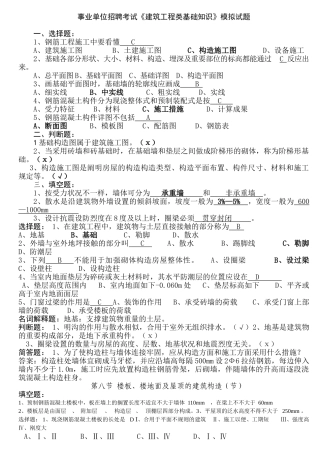 2025年事业单位招聘考试《建筑工程类基础知识》模拟试题