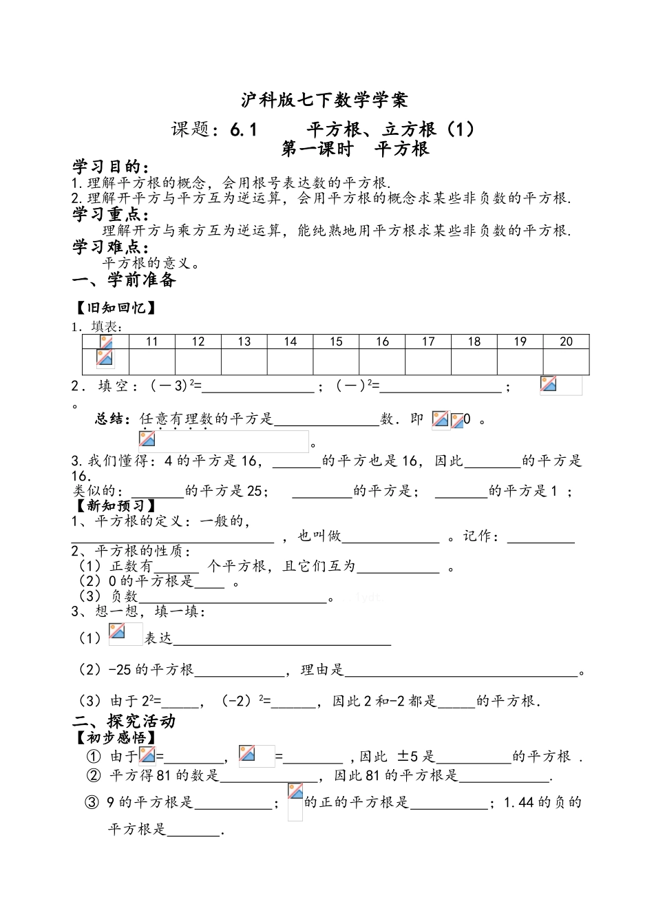 2025年沪科版初一数学下册全册教案_第1页