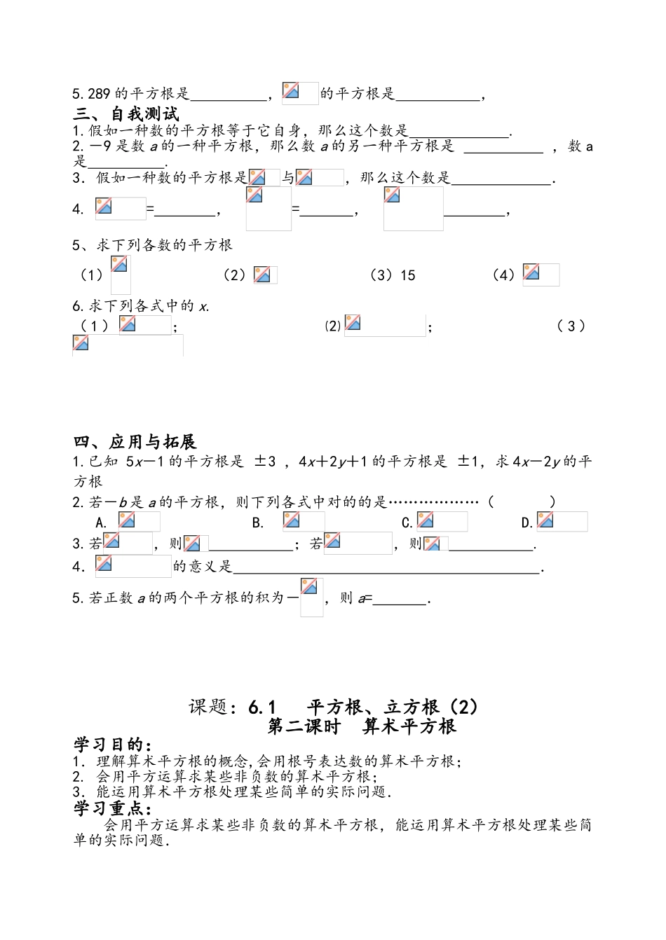 2025年沪科版初一数学下册全册教案_第3页