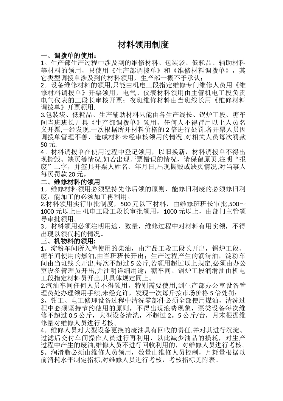 材料领用制度_第1页