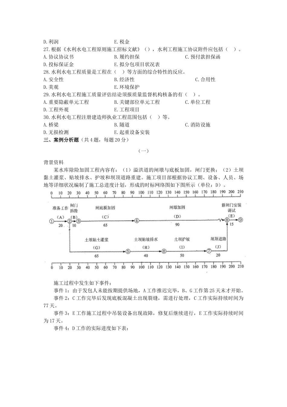 2025年二级建造师《水利水电工程管理与实务》真题及答案解析_第3页