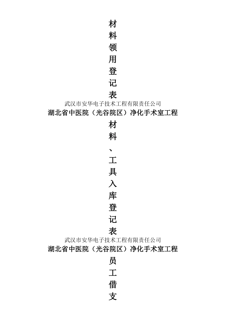 材料领用登记表封面_第1页