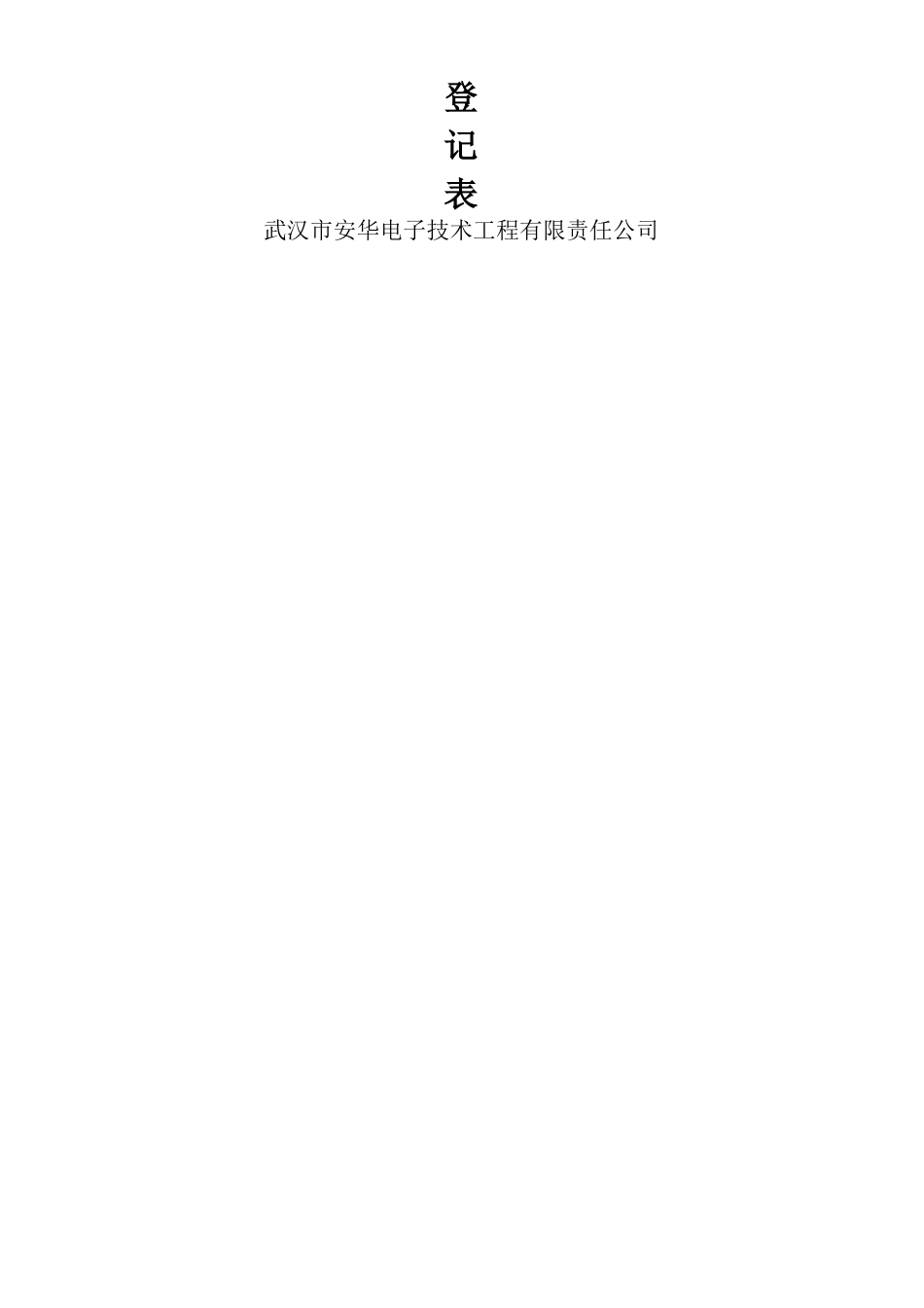 材料领用登记表封面_第2页