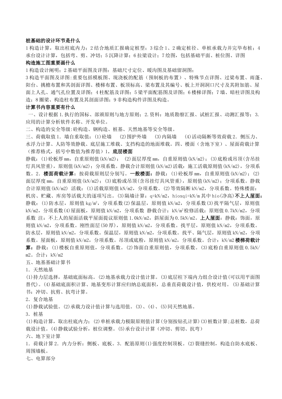 2025年结构设计新手问题归纳_第3页