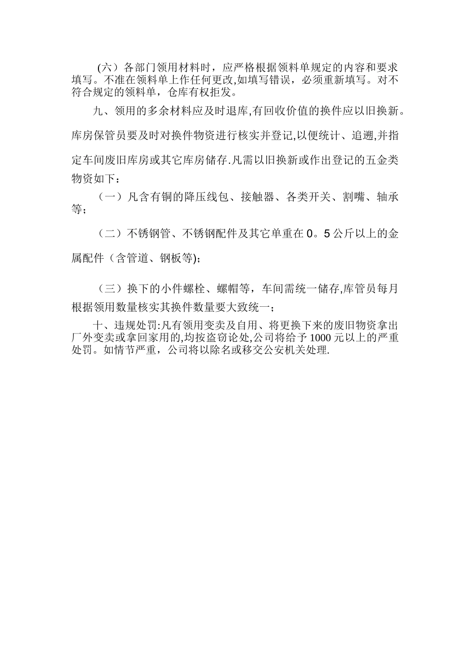 材料领用管理制度_第2页