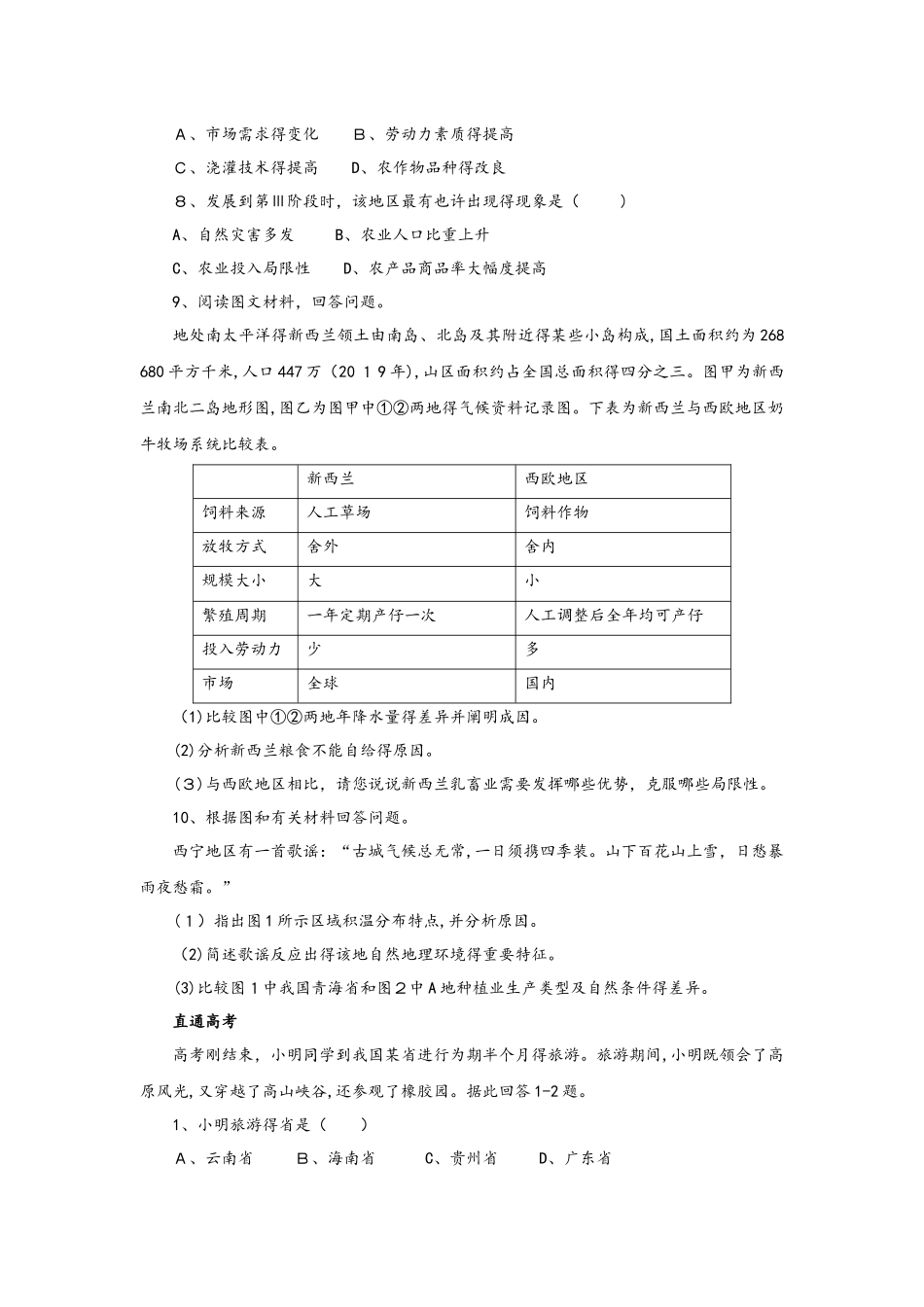 2025年人教版高二地理必修3 地理环境与区域发展 真题+模拟提优闯关练_第2页
