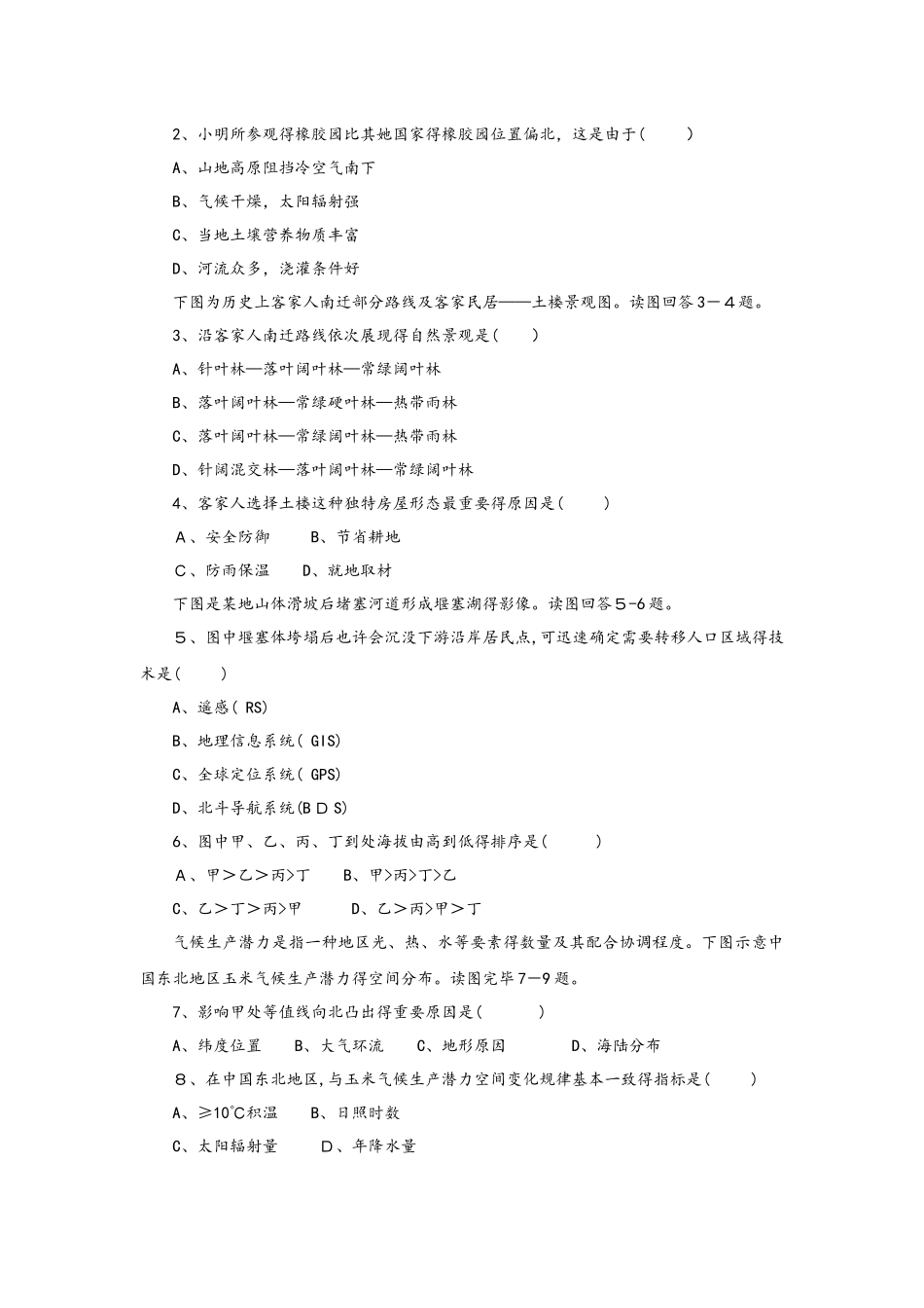 2025年人教版高二地理必修3 地理环境与区域发展 真题+模拟提优闯关练_第3页
